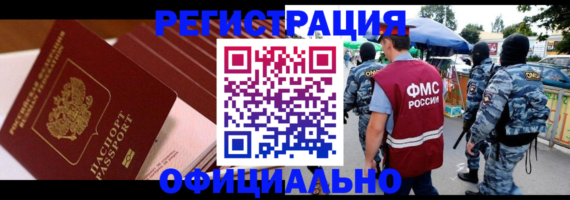 временная регистрация в Юрге
