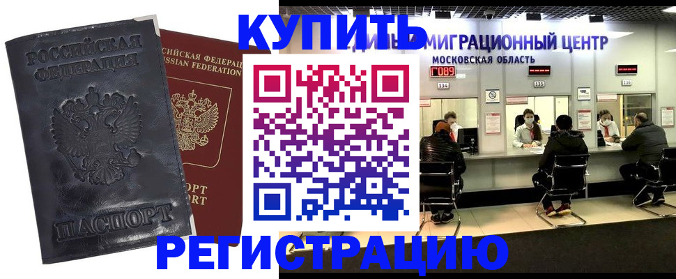 прописка иностранных граждан в Юрге